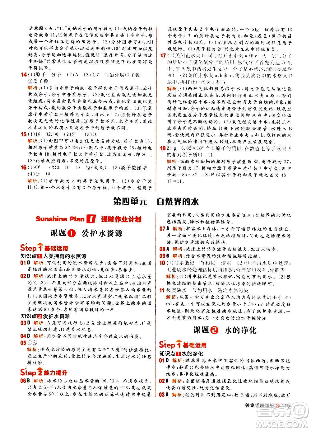 黑龍江教育出版社2021新版陽光計劃初中同步化學(xué)九年級上冊R人教版答案