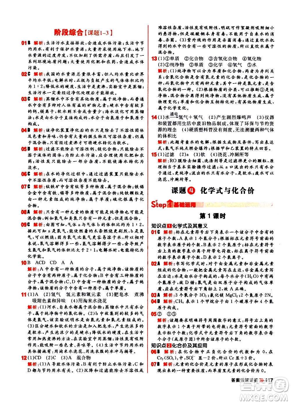 黑龍江教育出版社2021新版陽光計劃初中同步化學(xué)九年級上冊R人教版答案