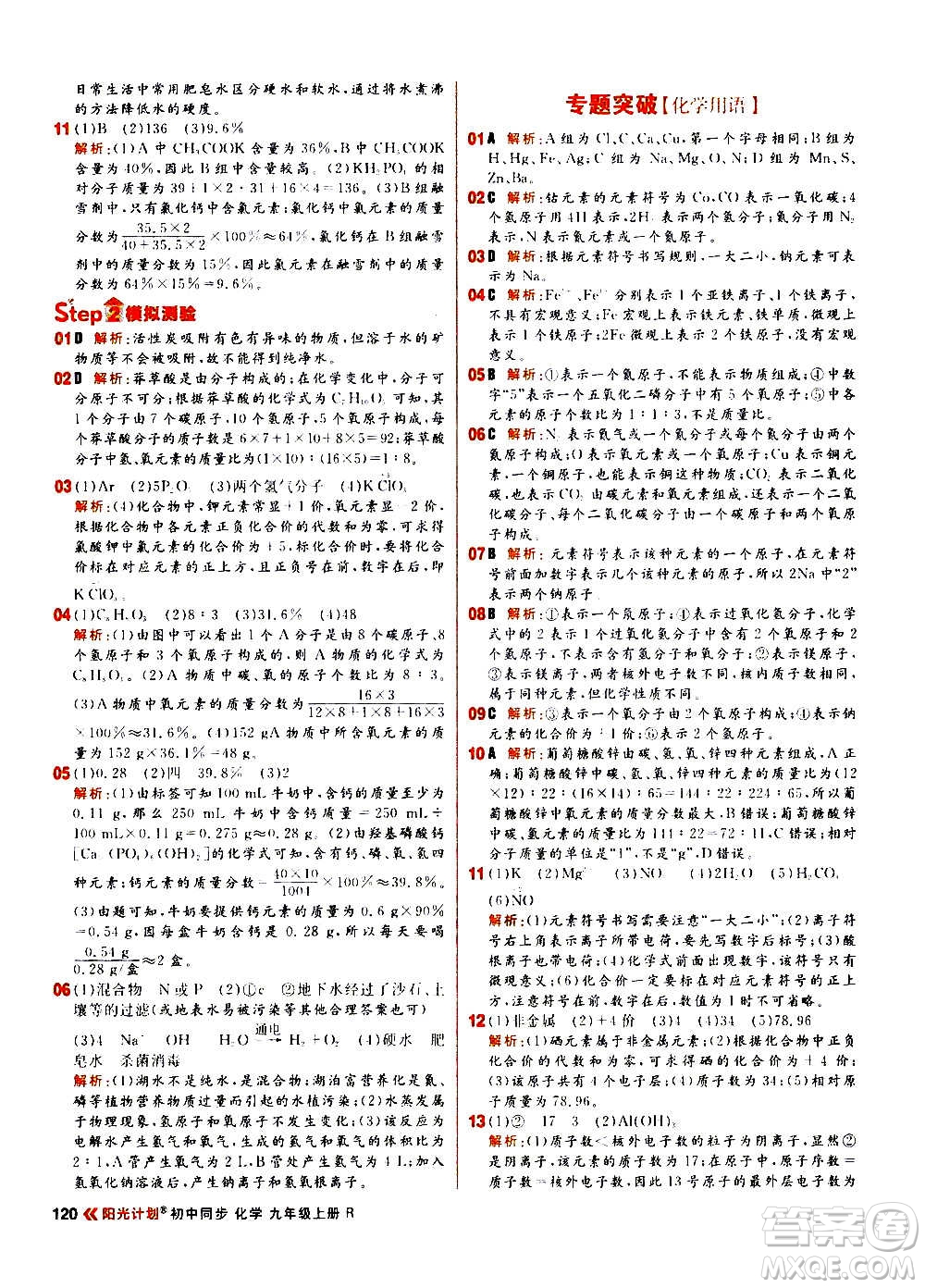 黑龍江教育出版社2021新版陽光計劃初中同步化學(xué)九年級上冊R人教版答案