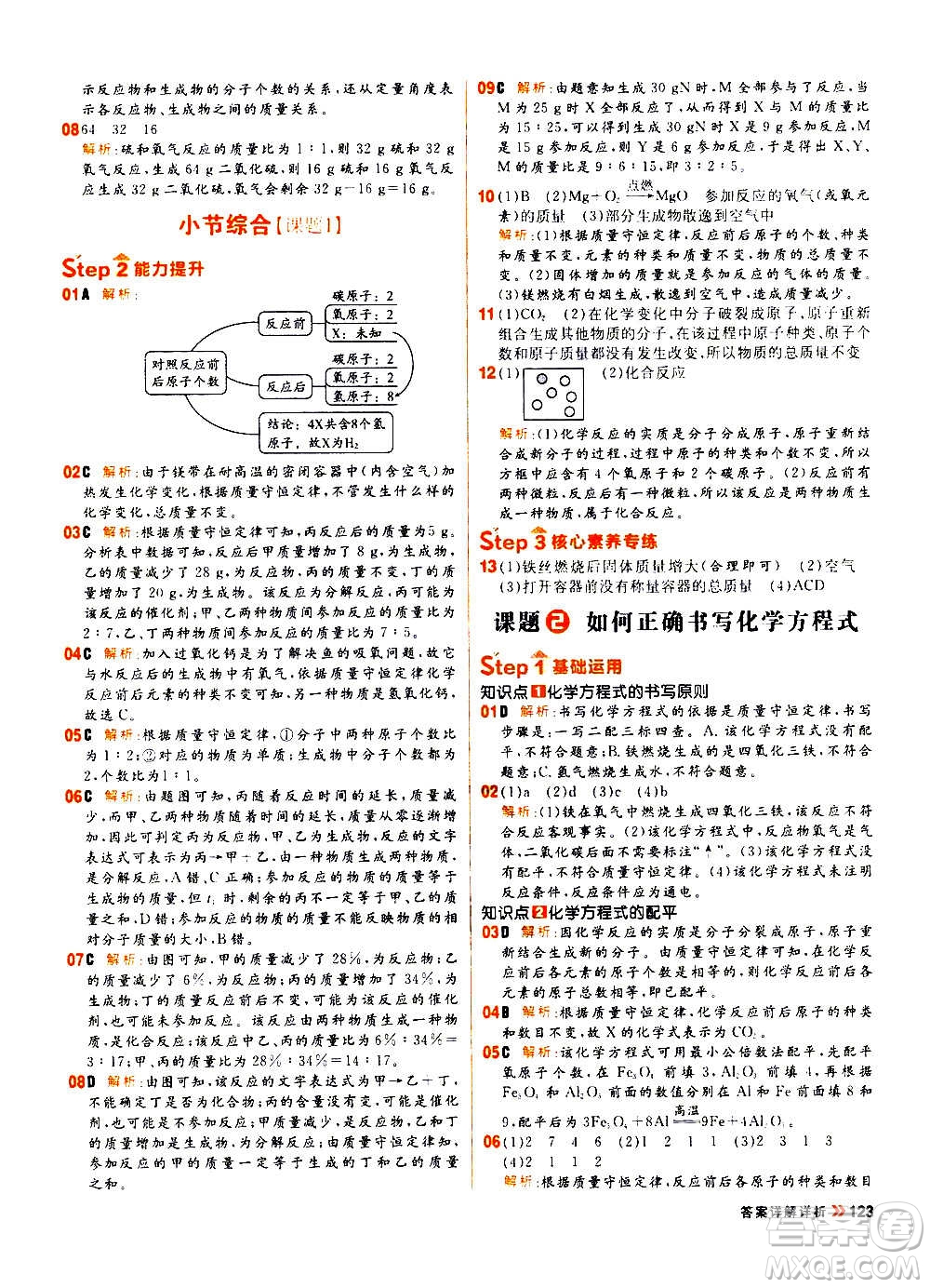 黑龍江教育出版社2021新版陽光計劃初中同步化學(xué)九年級上冊R人教版答案