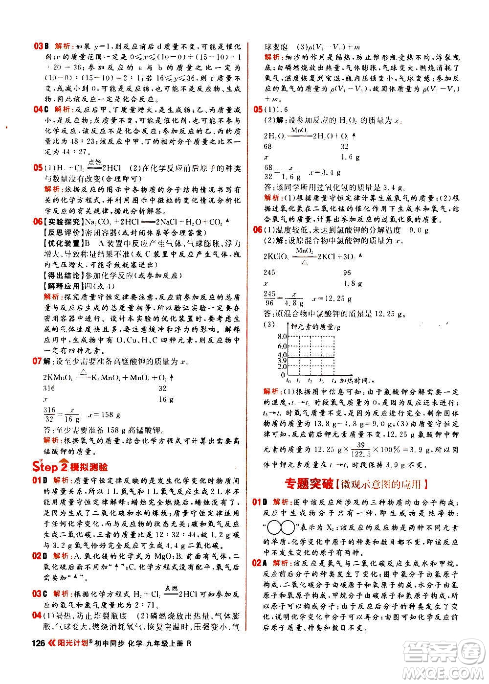 黑龍江教育出版社2021新版陽光計劃初中同步化學(xué)九年級上冊R人教版答案