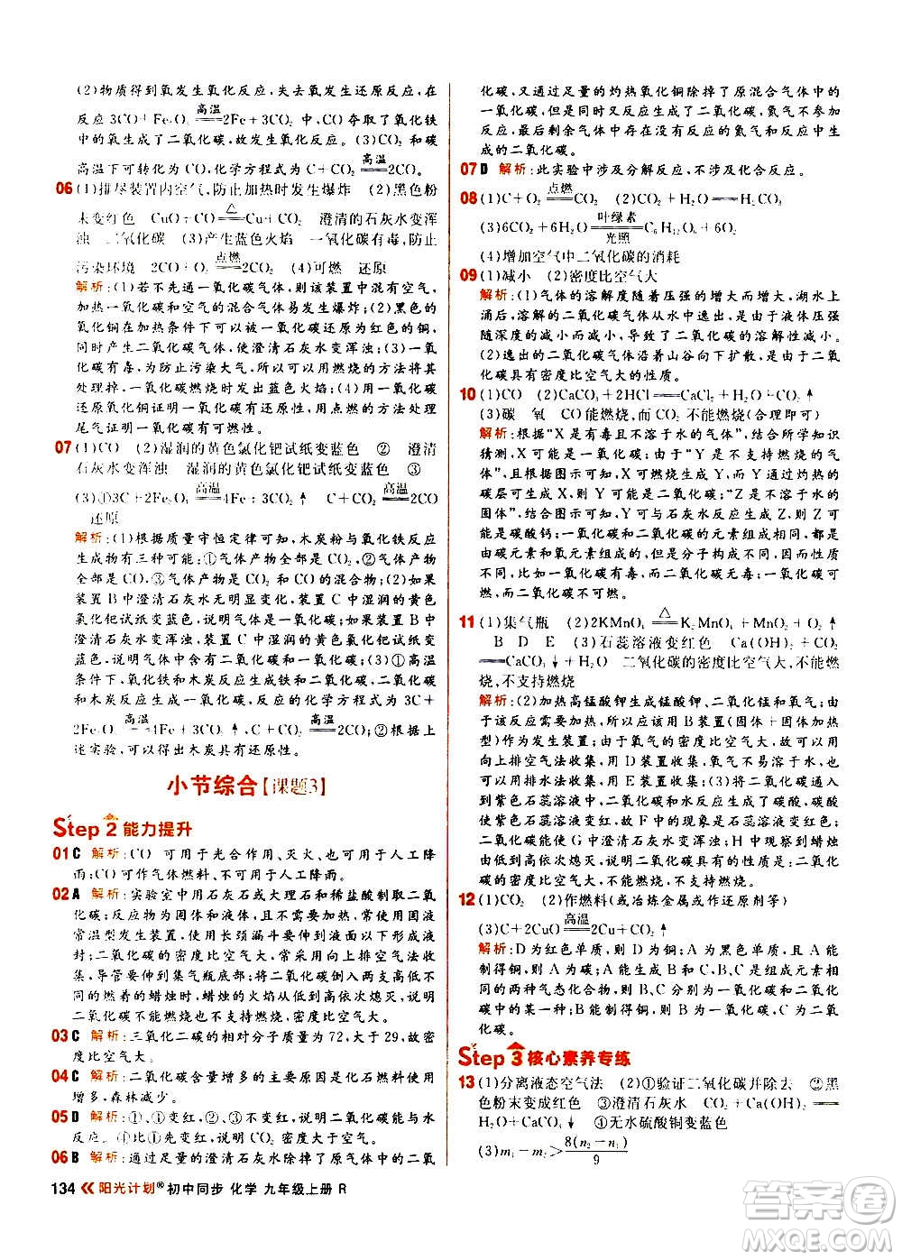 黑龍江教育出版社2021新版陽光計劃初中同步化學(xué)九年級上冊R人教版答案