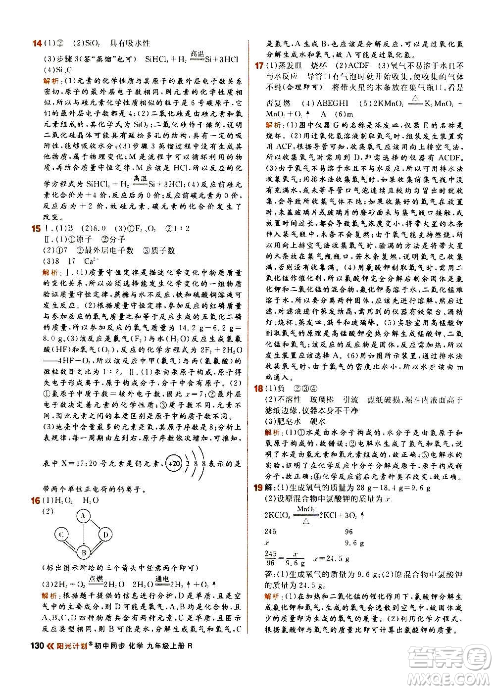 黑龍江教育出版社2021新版陽光計劃初中同步化學(xué)九年級上冊R人教版答案