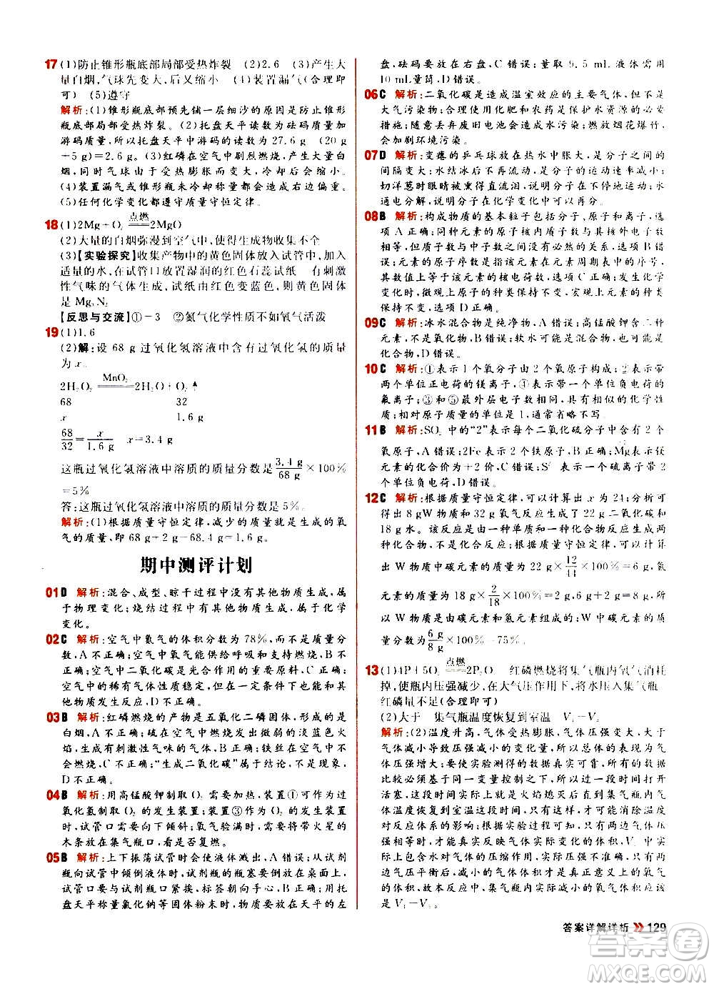 黑龍江教育出版社2021新版陽光計劃初中同步化學(xué)九年級上冊R人教版答案