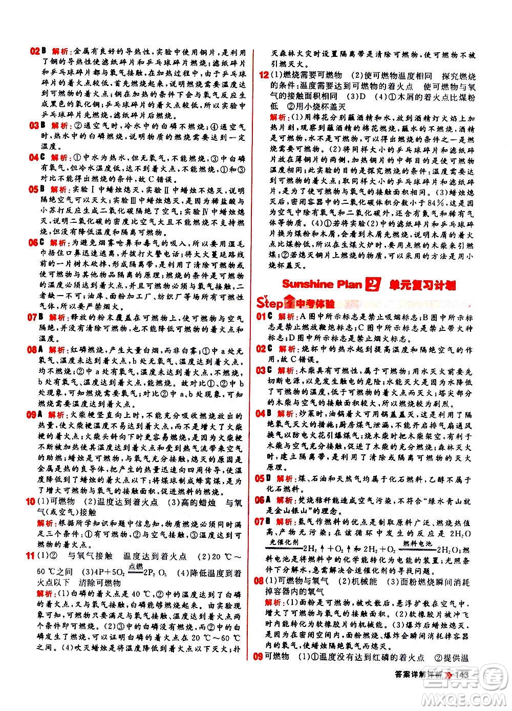 黑龍江教育出版社2021新版陽光計劃初中同步化學(xué)九年級上冊R人教版答案