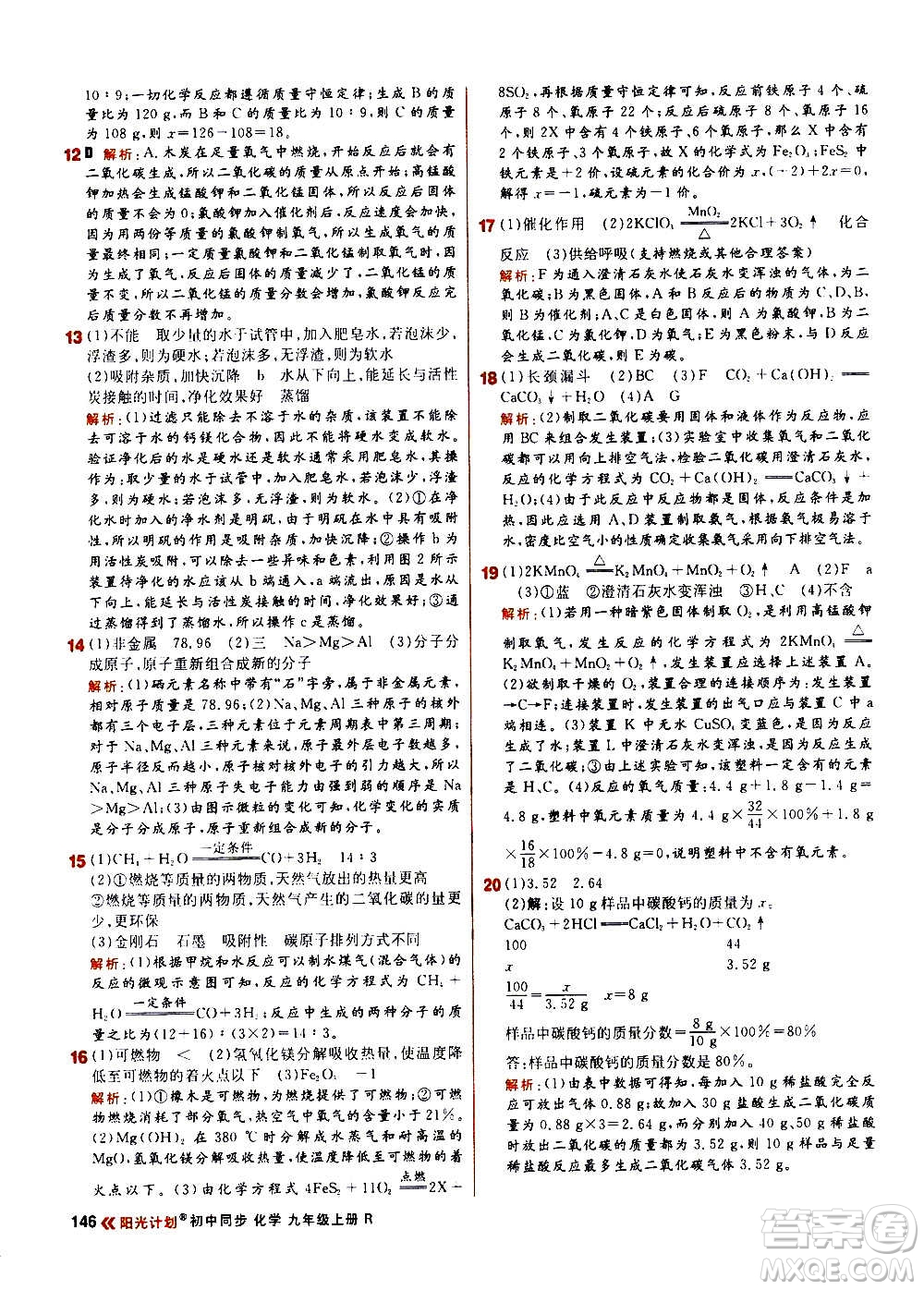 黑龍江教育出版社2021新版陽光計劃初中同步化學(xué)九年級上冊R人教版答案