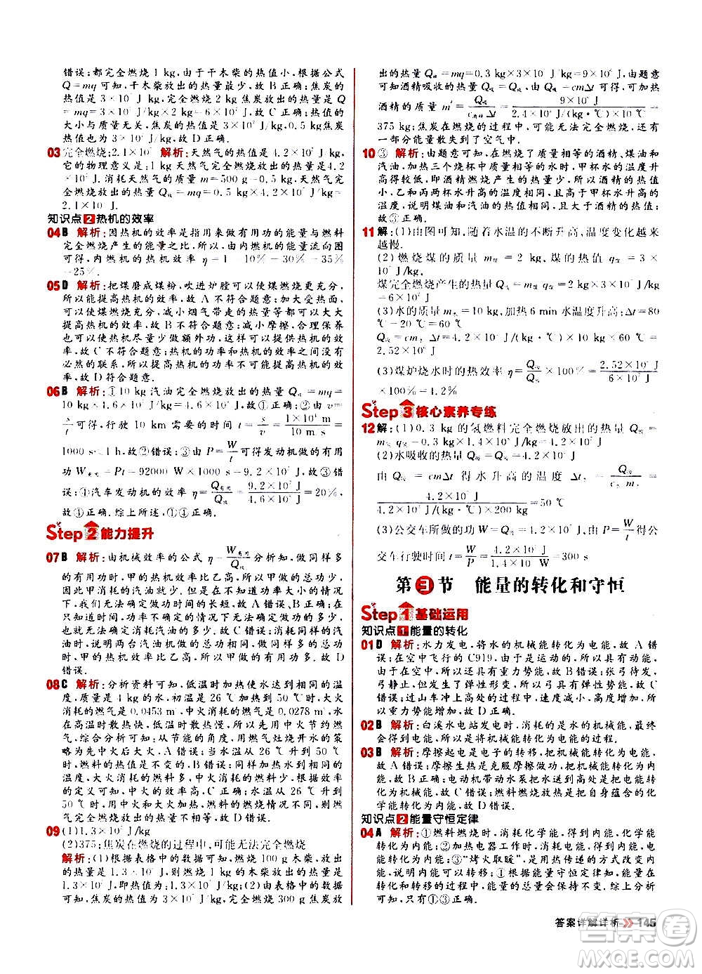 黑龍江教育出版社2021新版陽光計劃初中同步物理九年級全一冊R人教版答案