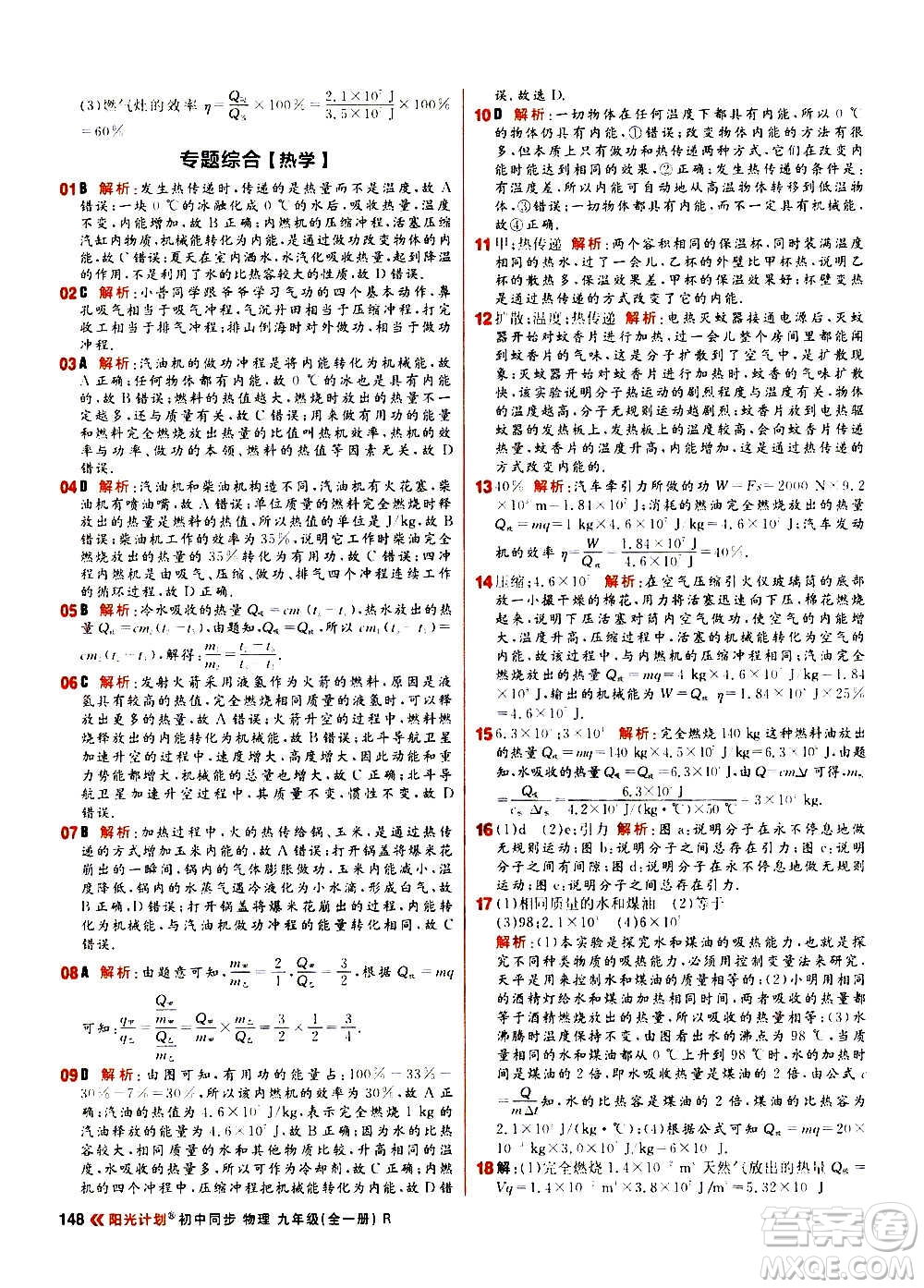 黑龍江教育出版社2021新版陽光計劃初中同步物理九年級全一冊R人教版答案