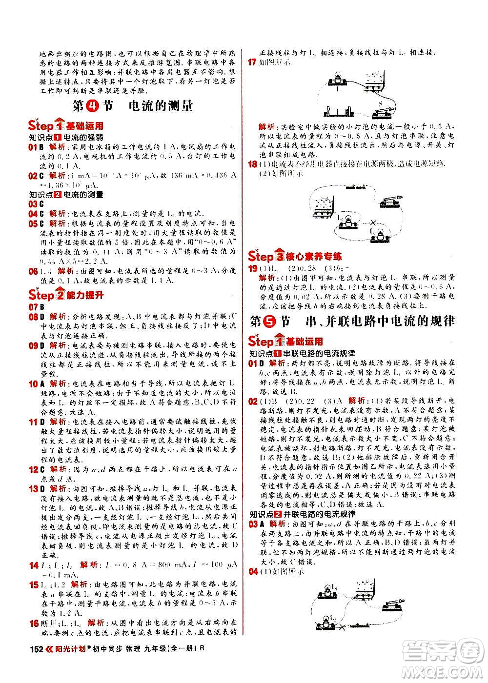 黑龍江教育出版社2021新版陽光計劃初中同步物理九年級全一冊R人教版答案