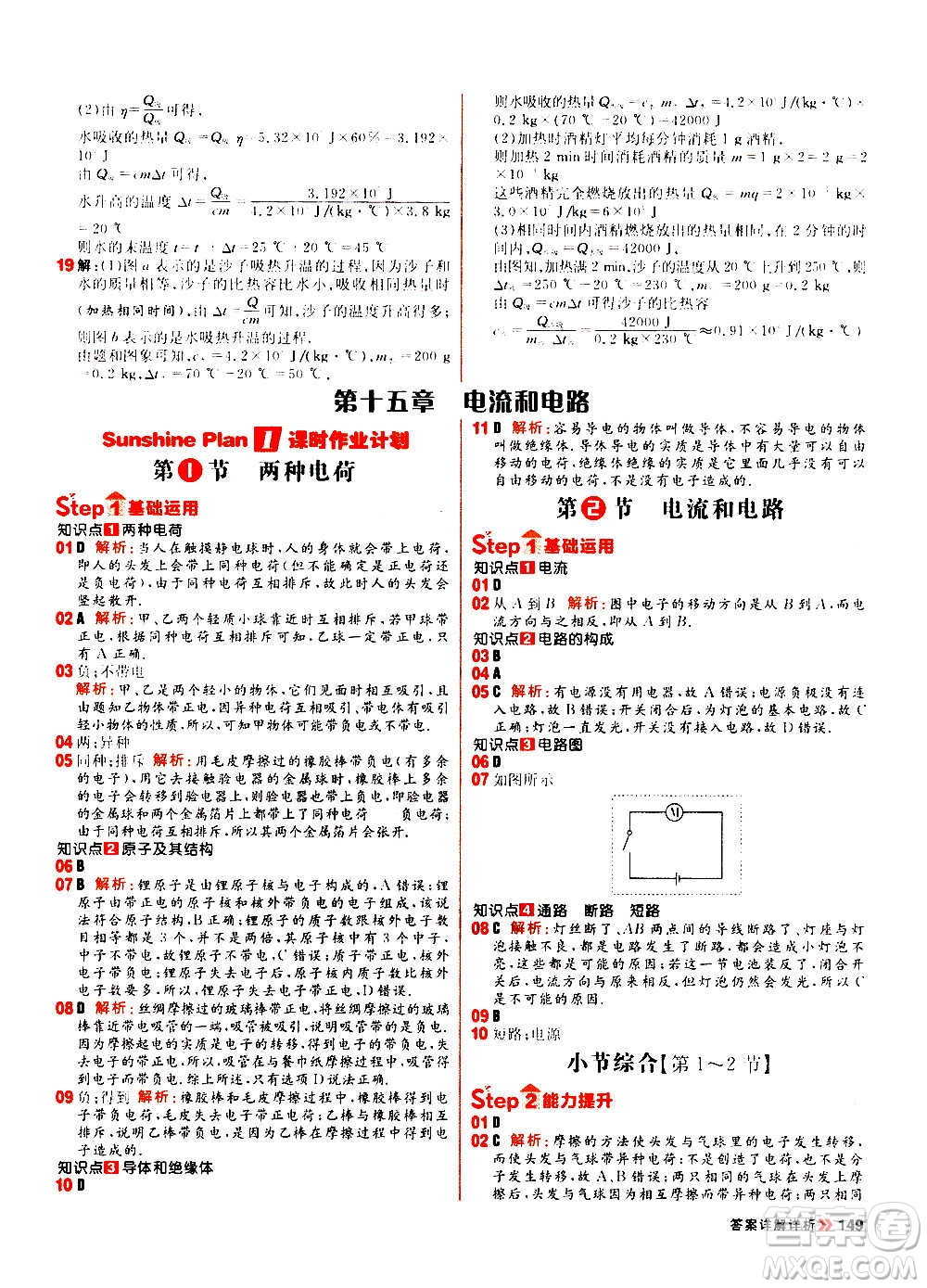 黑龍江教育出版社2021新版陽光計劃初中同步物理九年級全一冊R人教版答案