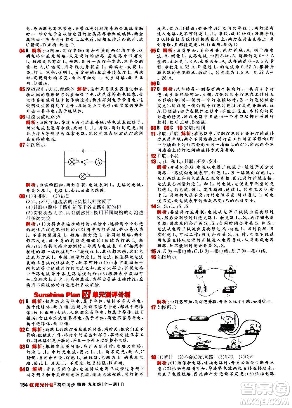 黑龍江教育出版社2021新版陽光計劃初中同步物理九年級全一冊R人教版答案