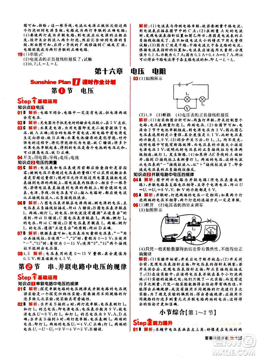 黑龍江教育出版社2021新版陽光計劃初中同步物理九年級全一冊R人教版答案