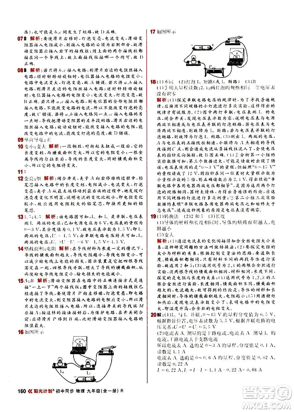 黑龍江教育出版社2021新版陽光計劃初中同步物理九年級全一冊R人教版答案