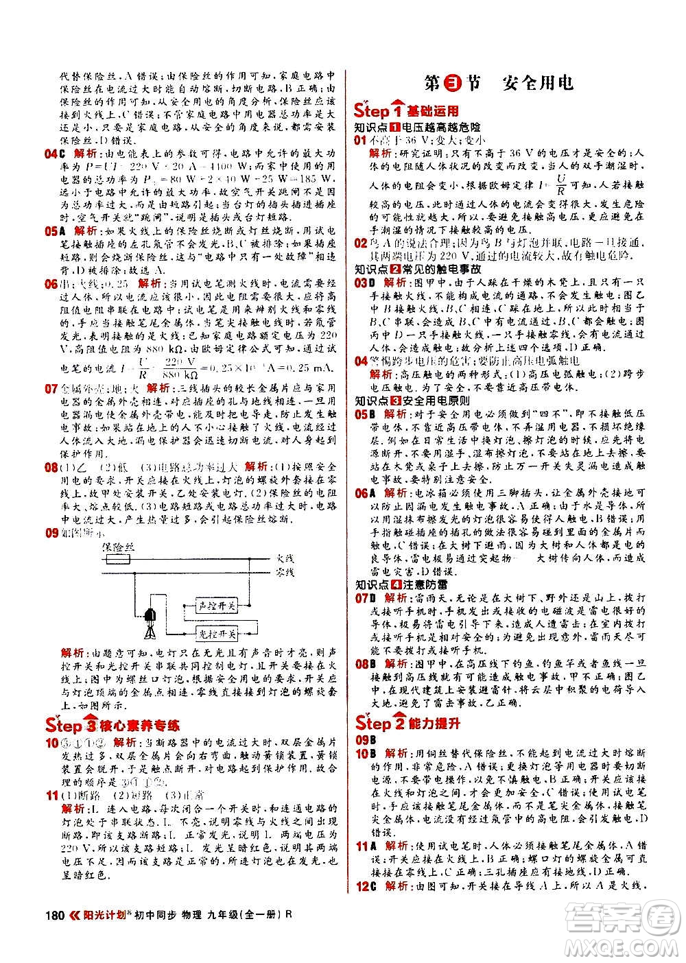 黑龍江教育出版社2021新版陽光計劃初中同步物理九年級全一冊R人教版答案