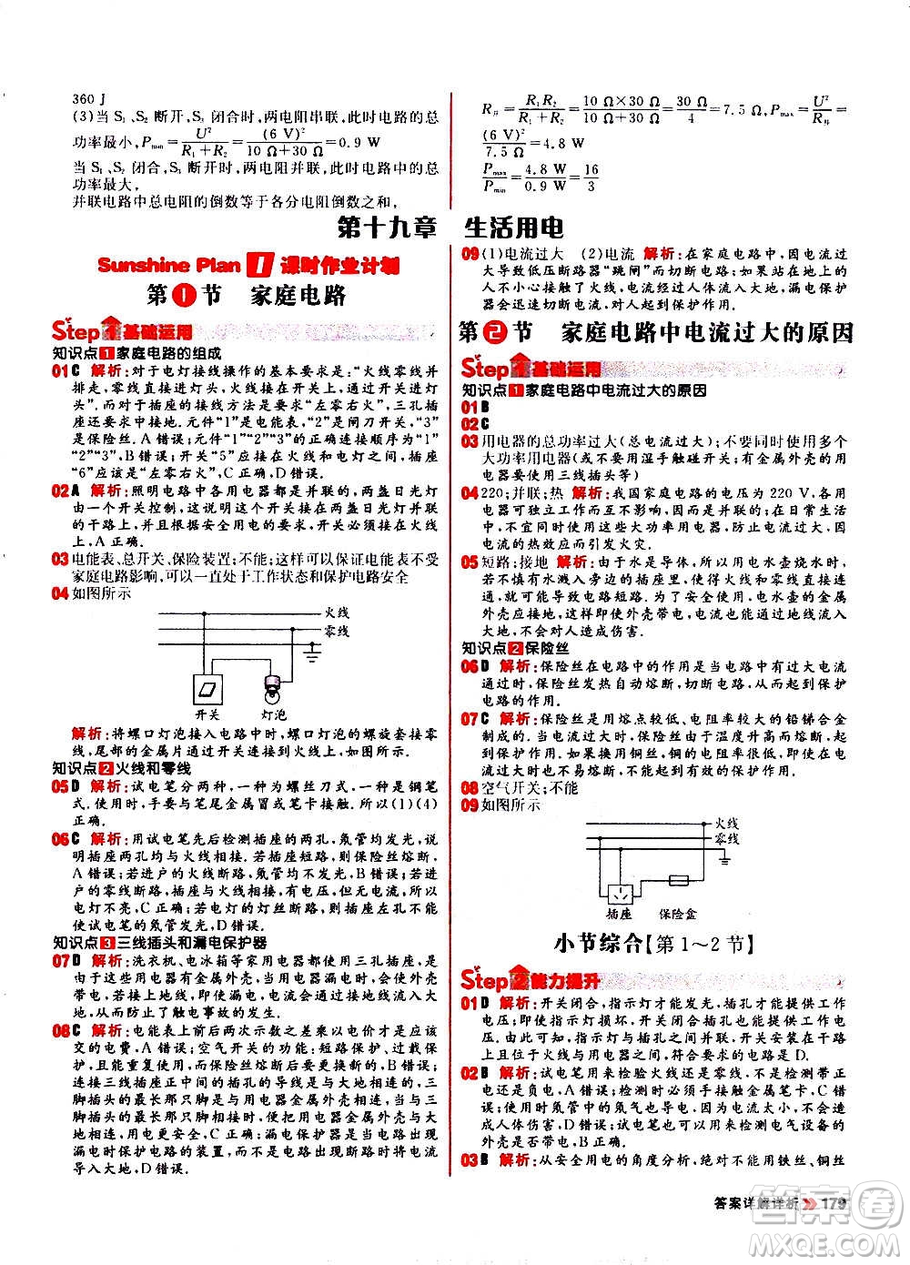 黑龍江教育出版社2021新版陽光計劃初中同步物理九年級全一冊R人教版答案