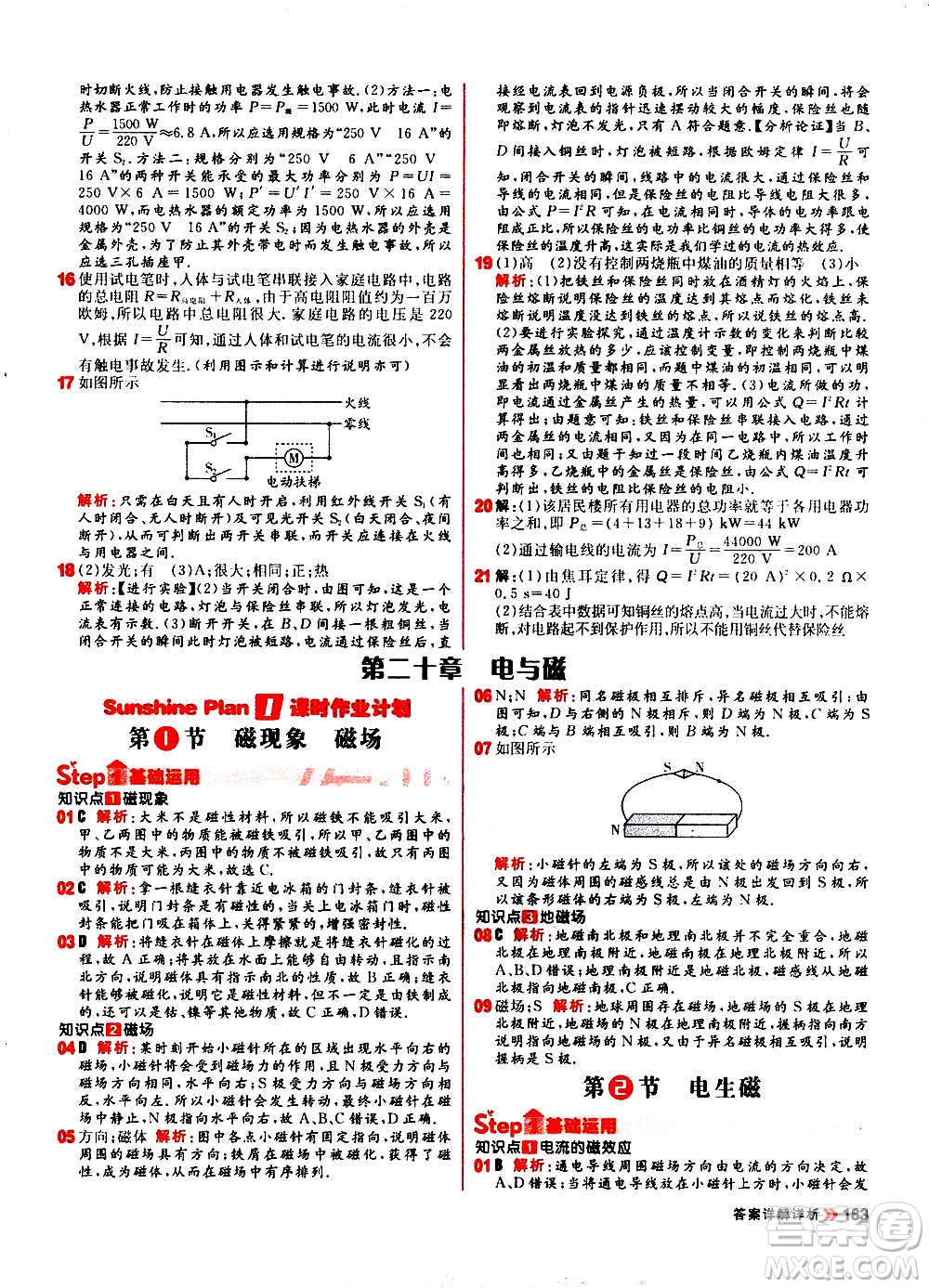 黑龍江教育出版社2021新版陽光計劃初中同步物理九年級全一冊R人教版答案