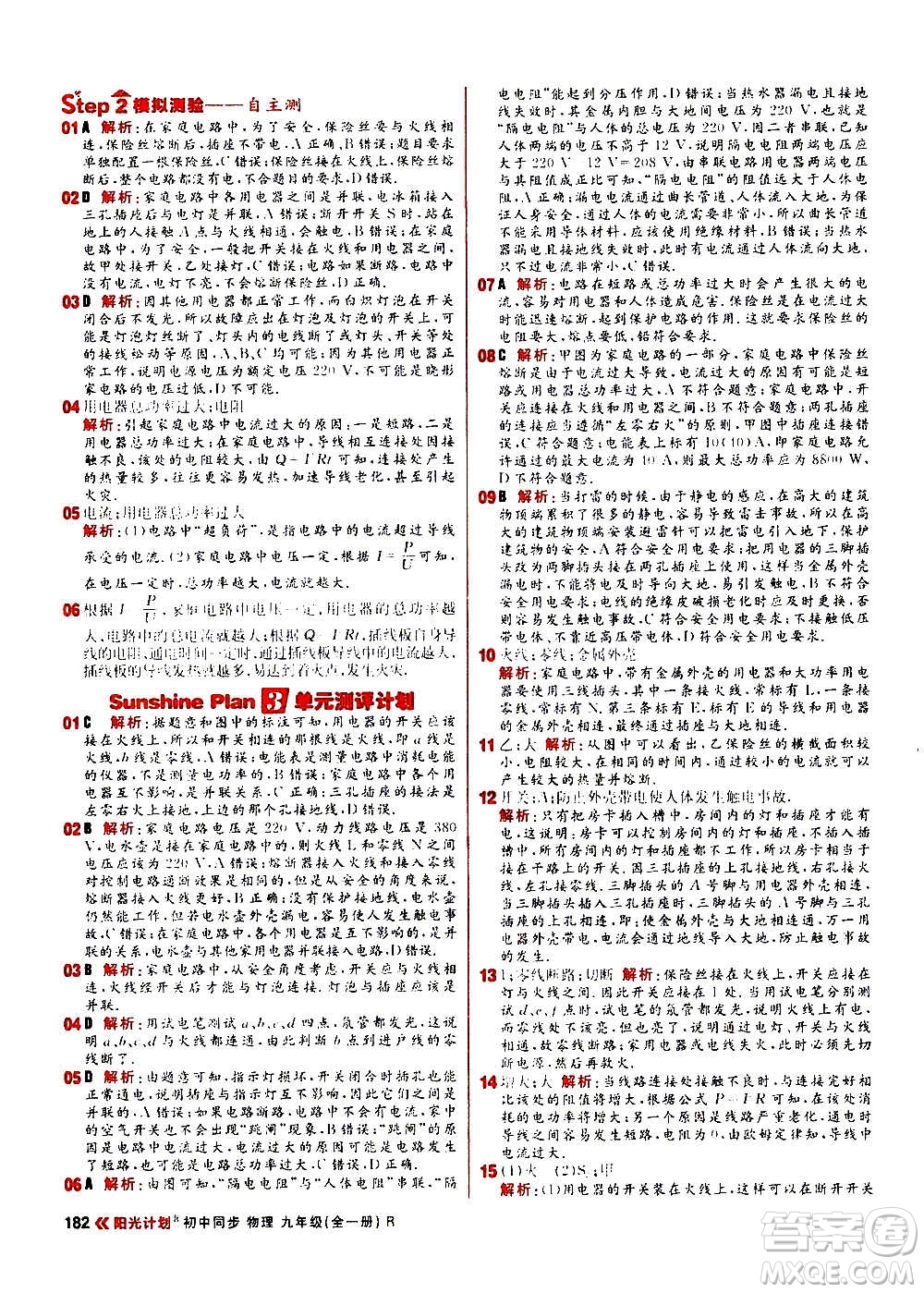 黑龍江教育出版社2021新版陽光計劃初中同步物理九年級全一冊R人教版答案