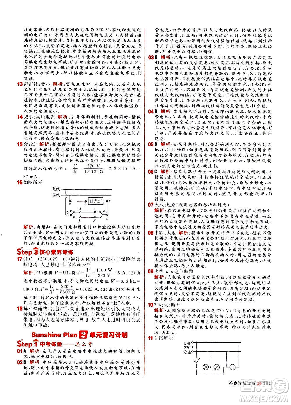 黑龍江教育出版社2021新版陽光計劃初中同步物理九年級全一冊R人教版答案