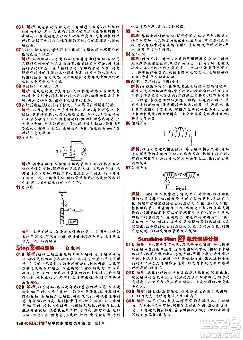 黑龍江教育出版社2021新版陽光計劃初中同步物理九年級全一冊R人教版答案