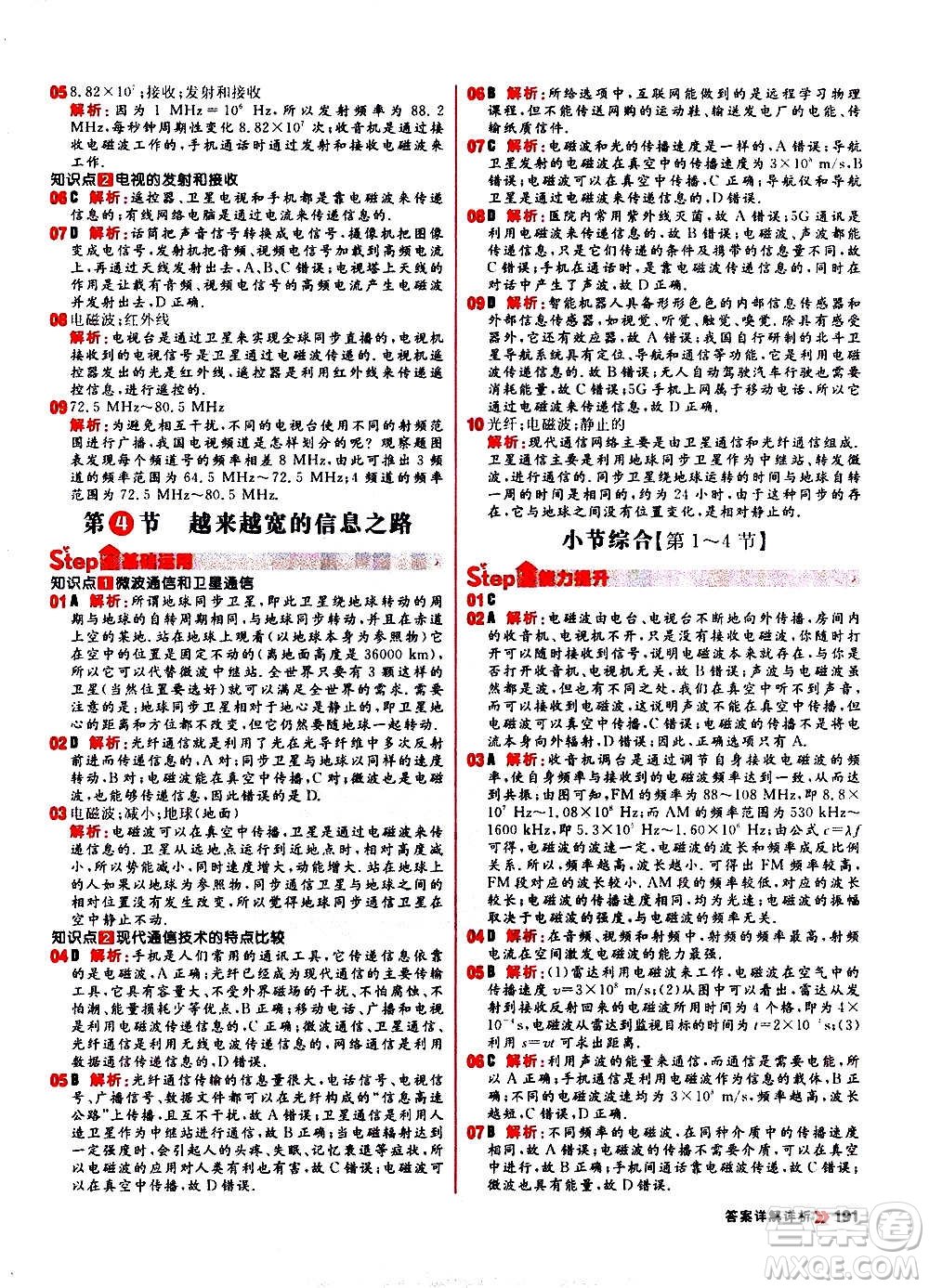 黑龍江教育出版社2021新版陽光計劃初中同步物理九年級全一冊R人教版答案