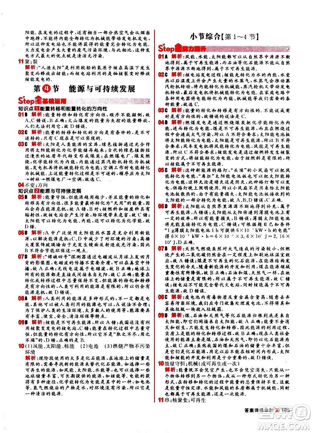 黑龍江教育出版社2021新版陽光計劃初中同步物理九年級全一冊R人教版答案