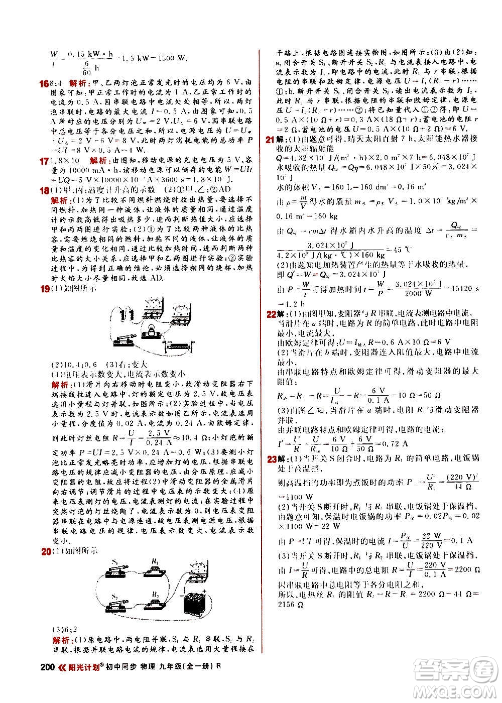 黑龍江教育出版社2021新版陽光計劃初中同步物理九年級全一冊R人教版答案