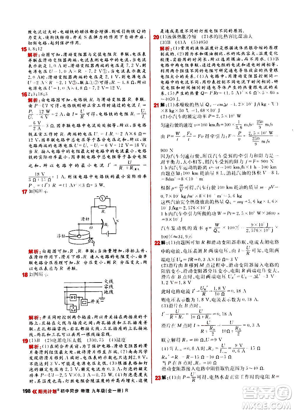 黑龍江教育出版社2021新版陽光計劃初中同步物理九年級全一冊R人教版答案