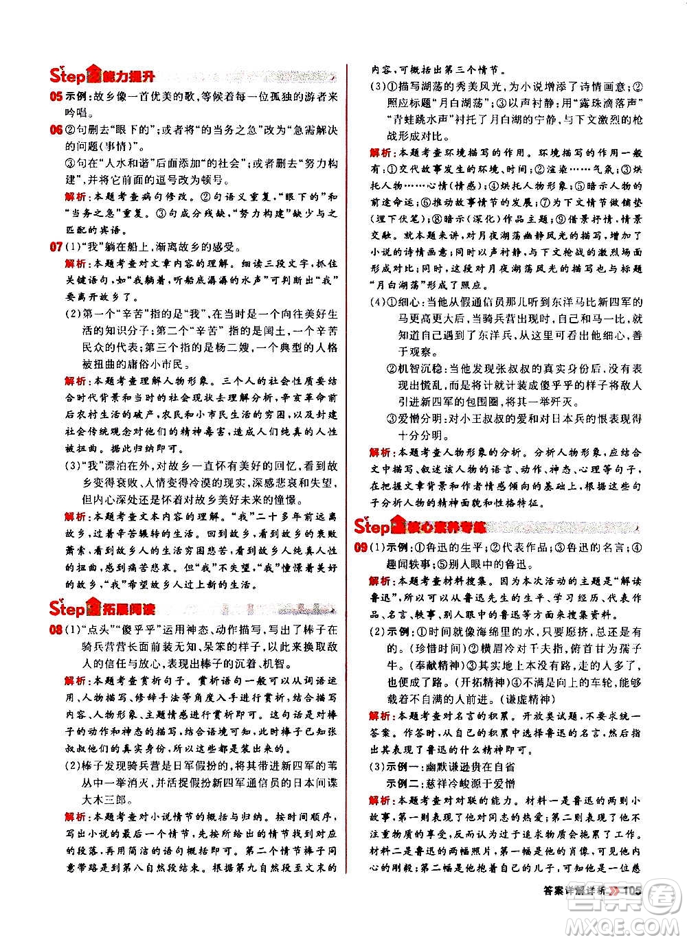 黑龍江教育出版社2021新版陽光計劃初中同步語文九年級上冊部編版答案