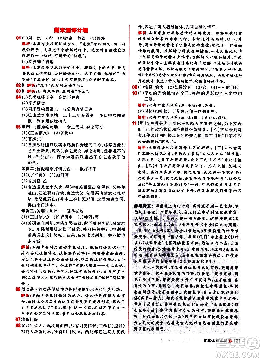 黑龍江教育出版社2021新版陽光計劃初中同步語文九年級上冊部編版答案