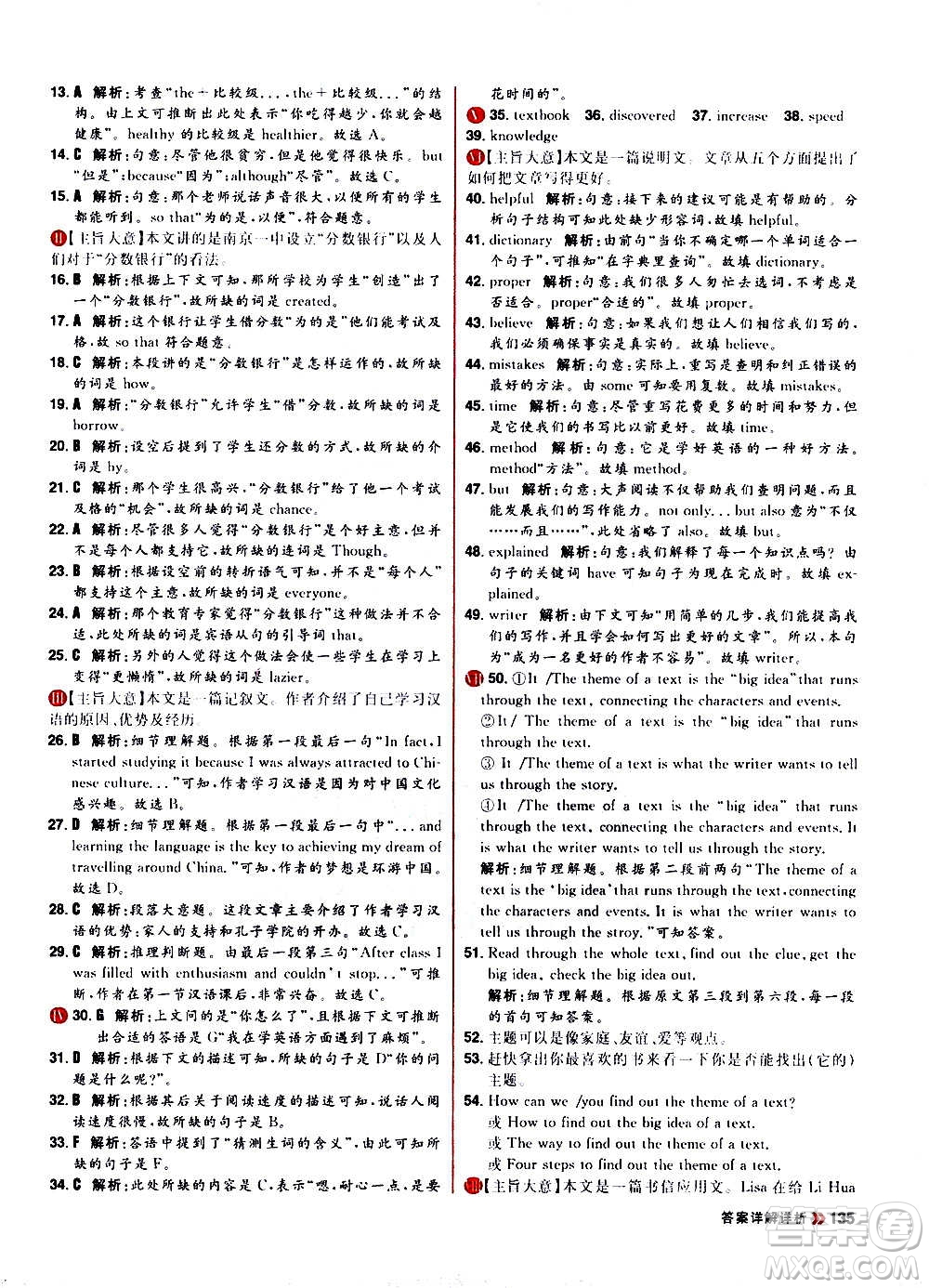 黑龍江教育出版社2021新版陽(yáng)光計(jì)劃初中同步英語(yǔ)九年級(jí)全一冊(cè)R人教版答案