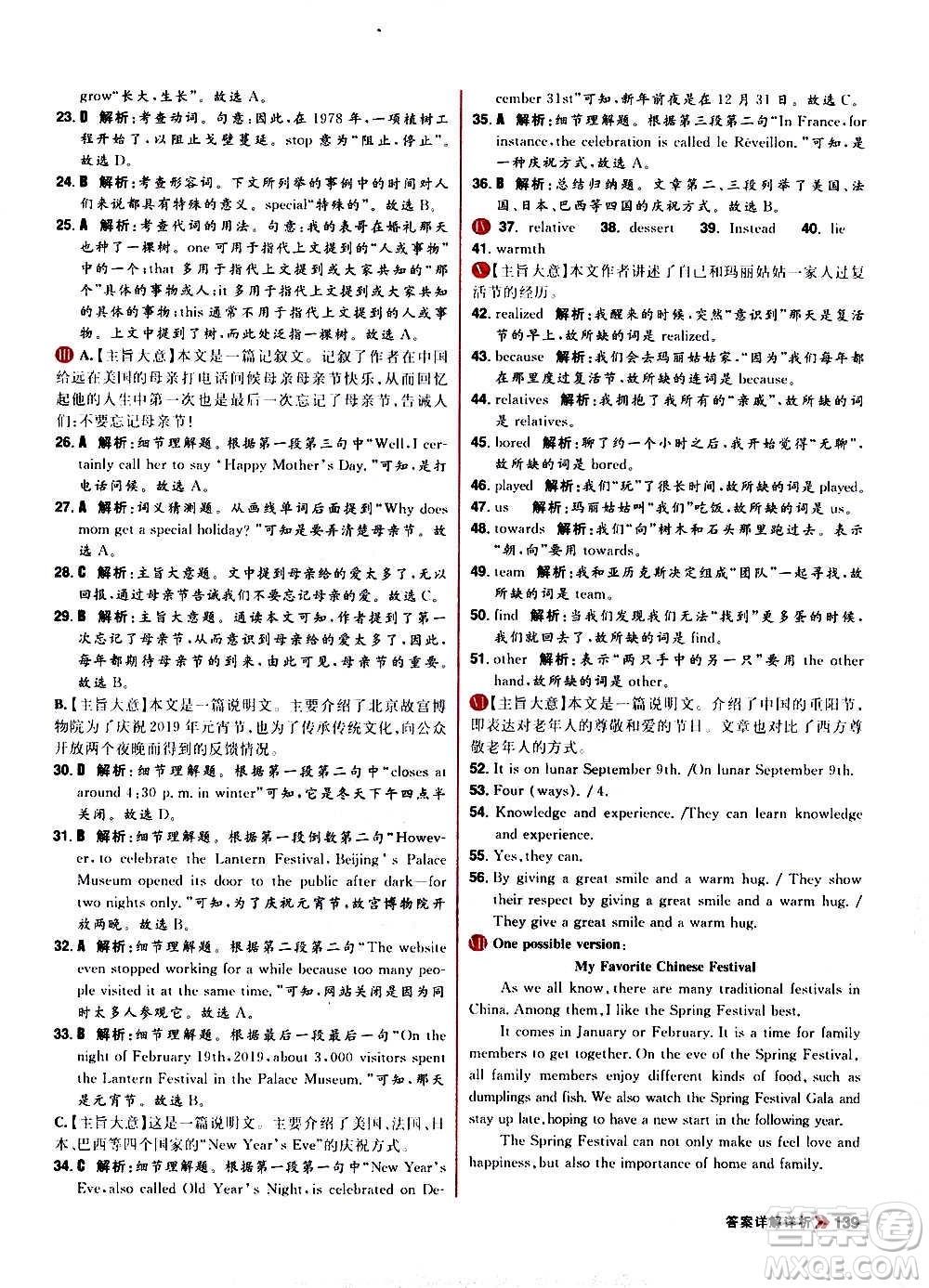 黑龍江教育出版社2021新版陽(yáng)光計(jì)劃初中同步英語(yǔ)九年級(jí)全一冊(cè)R人教版答案