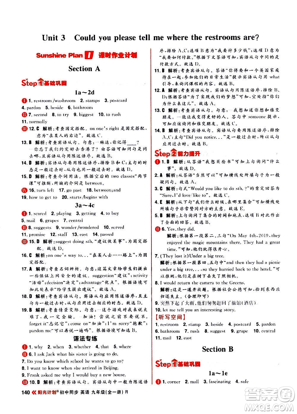 黑龍江教育出版社2021新版陽(yáng)光計(jì)劃初中同步英語(yǔ)九年級(jí)全一冊(cè)R人教版答案