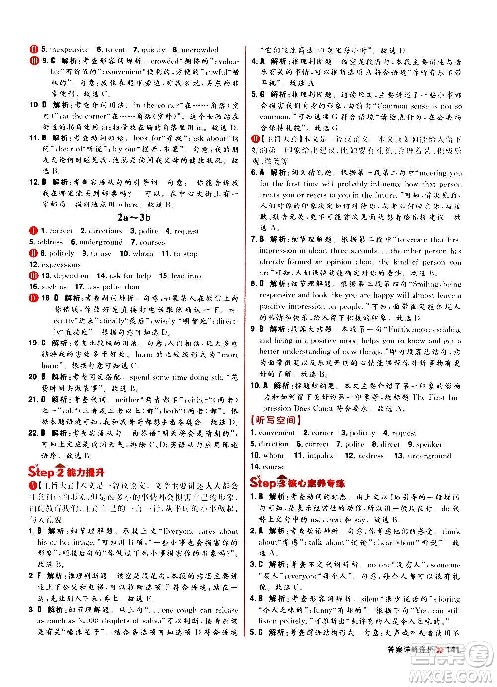 黑龍江教育出版社2021新版陽(yáng)光計(jì)劃初中同步英語(yǔ)九年級(jí)全一冊(cè)R人教版答案