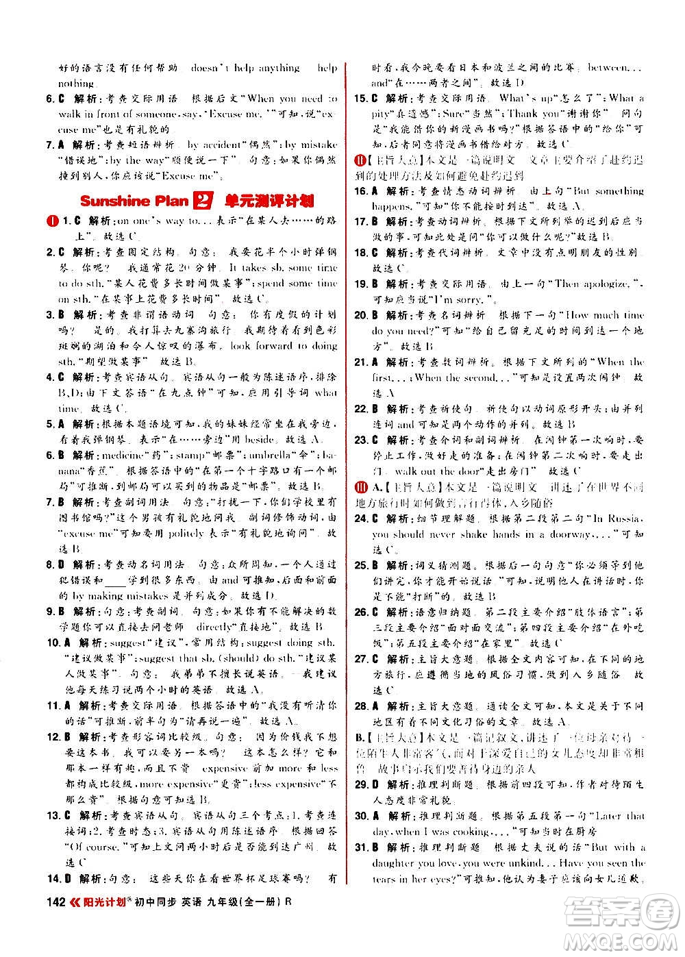 黑龍江教育出版社2021新版陽(yáng)光計(jì)劃初中同步英語(yǔ)九年級(jí)全一冊(cè)R人教版答案