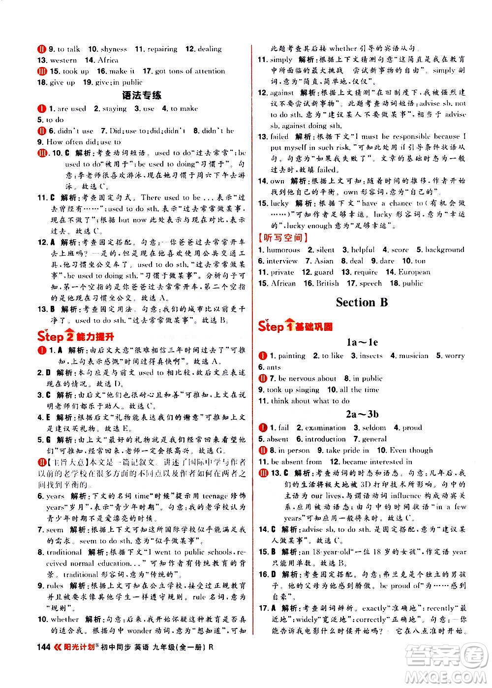 黑龍江教育出版社2021新版陽(yáng)光計(jì)劃初中同步英語(yǔ)九年級(jí)全一冊(cè)R人教版答案