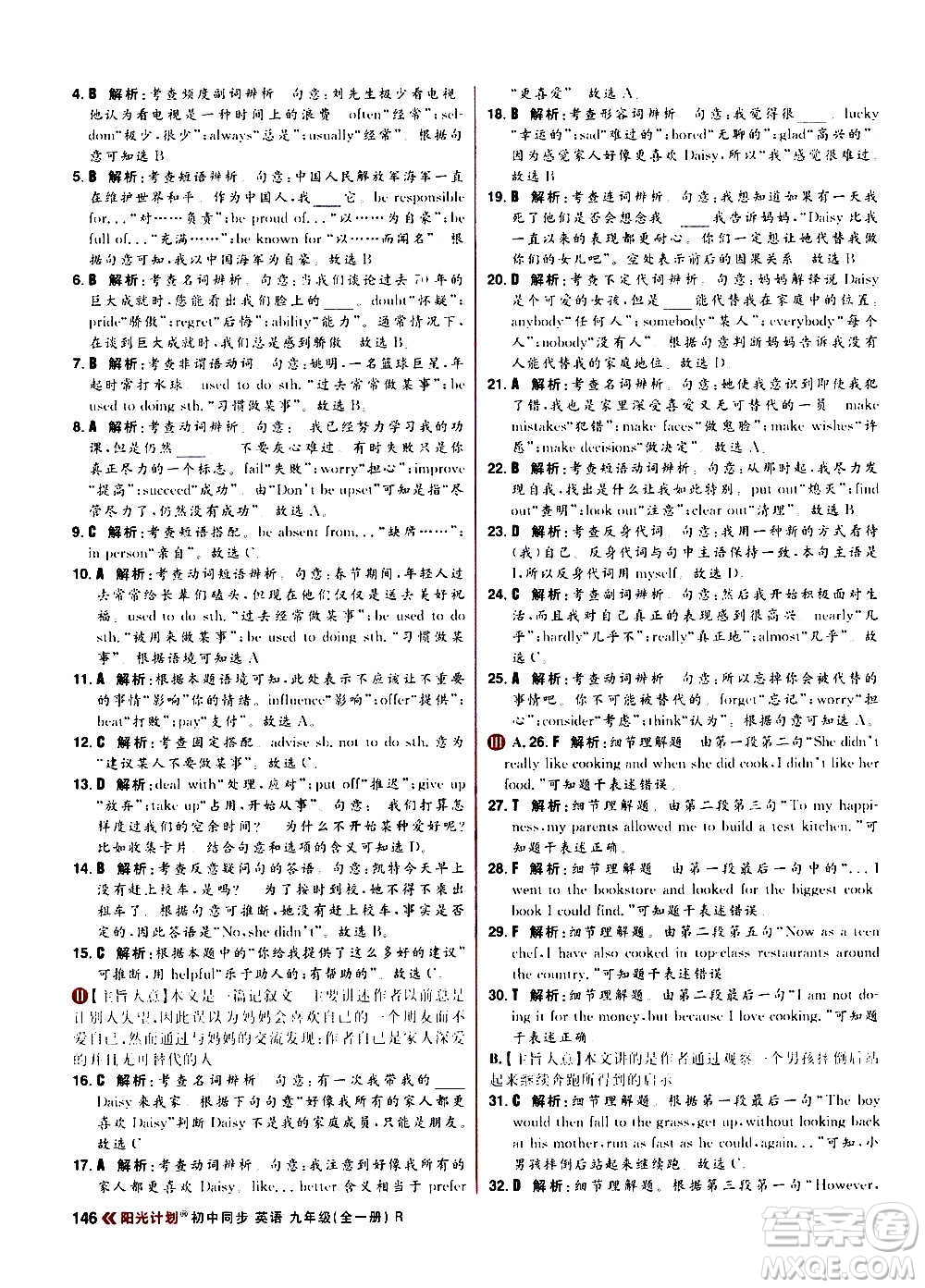 黑龍江教育出版社2021新版陽(yáng)光計(jì)劃初中同步英語(yǔ)九年級(jí)全一冊(cè)R人教版答案