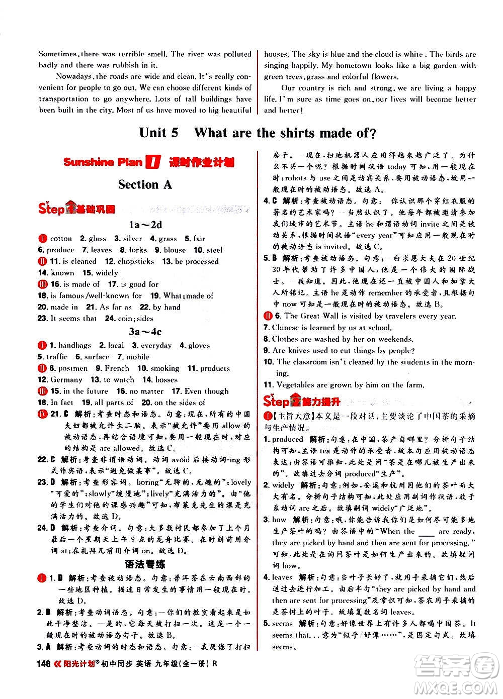 黑龍江教育出版社2021新版陽(yáng)光計(jì)劃初中同步英語(yǔ)九年級(jí)全一冊(cè)R人教版答案