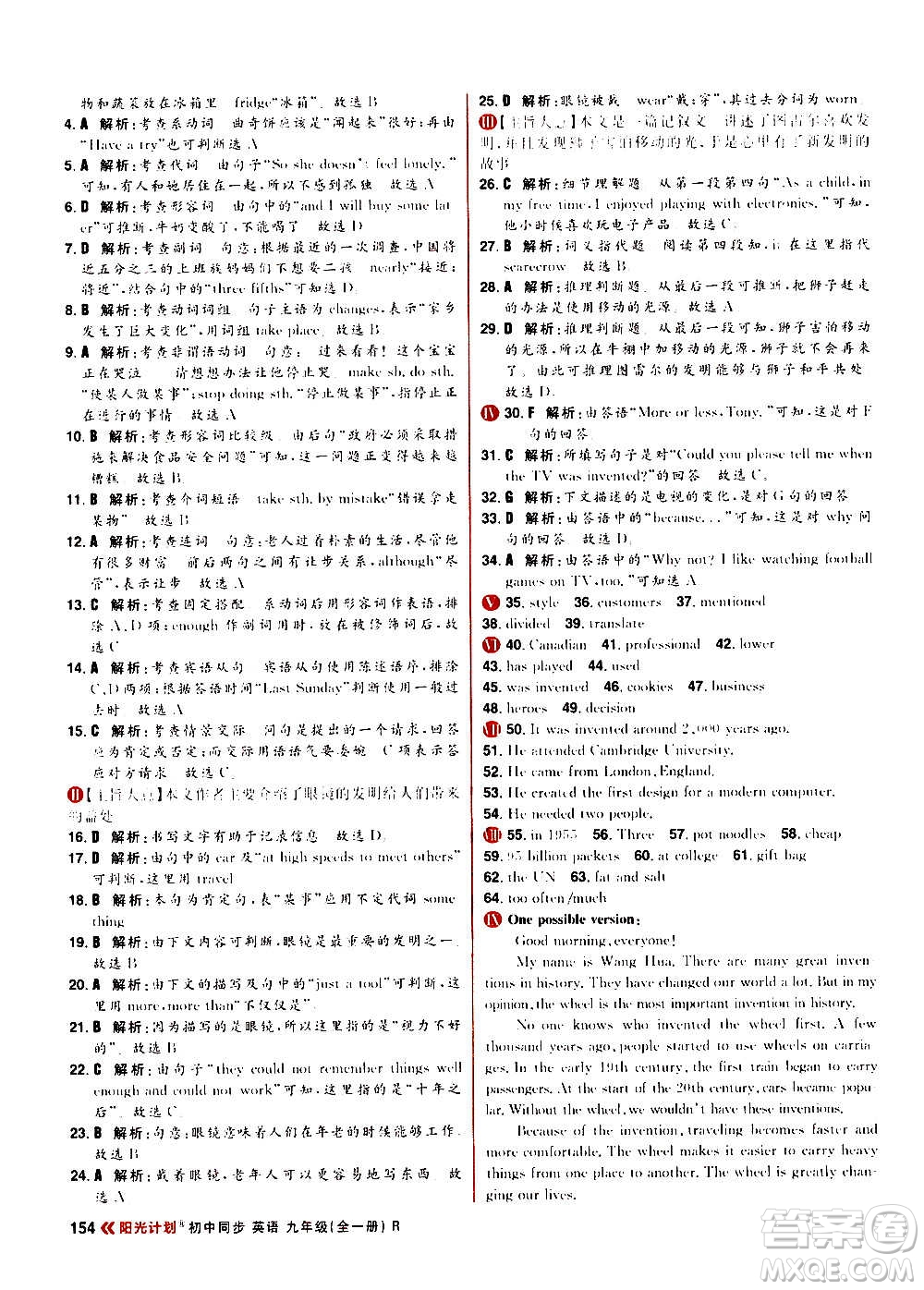 黑龍江教育出版社2021新版陽(yáng)光計(jì)劃初中同步英語(yǔ)九年級(jí)全一冊(cè)R人教版答案