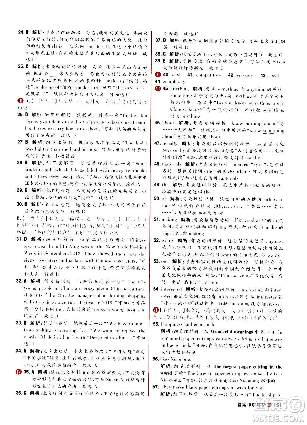 黑龍江教育出版社2021新版陽(yáng)光計(jì)劃初中同步英語(yǔ)九年級(jí)全一冊(cè)R人教版答案