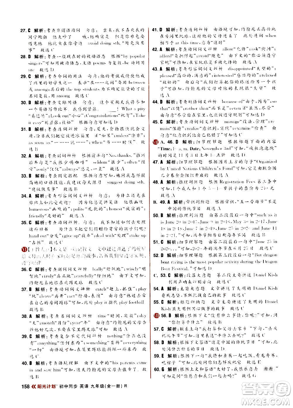 黑龍江教育出版社2021新版陽(yáng)光計(jì)劃初中同步英語(yǔ)九年級(jí)全一冊(cè)R人教版答案