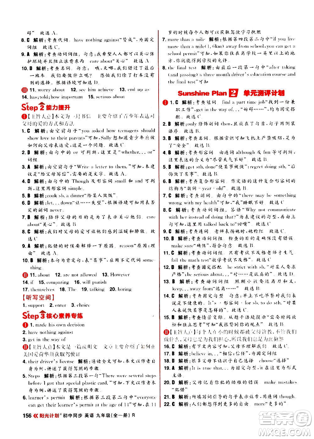 黑龍江教育出版社2021新版陽(yáng)光計(jì)劃初中同步英語(yǔ)九年級(jí)全一冊(cè)R人教版答案