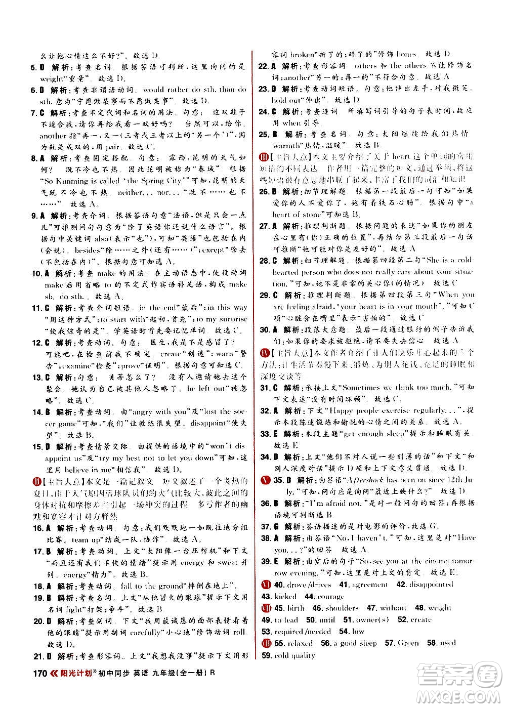 黑龍江教育出版社2021新版陽(yáng)光計(jì)劃初中同步英語(yǔ)九年級(jí)全一冊(cè)R人教版答案