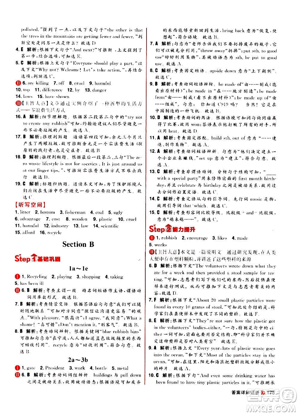 黑龍江教育出版社2021新版陽(yáng)光計(jì)劃初中同步英語(yǔ)九年級(jí)全一冊(cè)R人教版答案