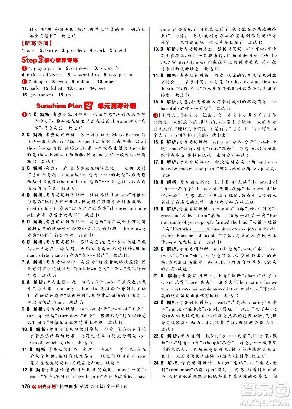 黑龍江教育出版社2021新版陽(yáng)光計(jì)劃初中同步英語(yǔ)九年級(jí)全一冊(cè)R人教版答案