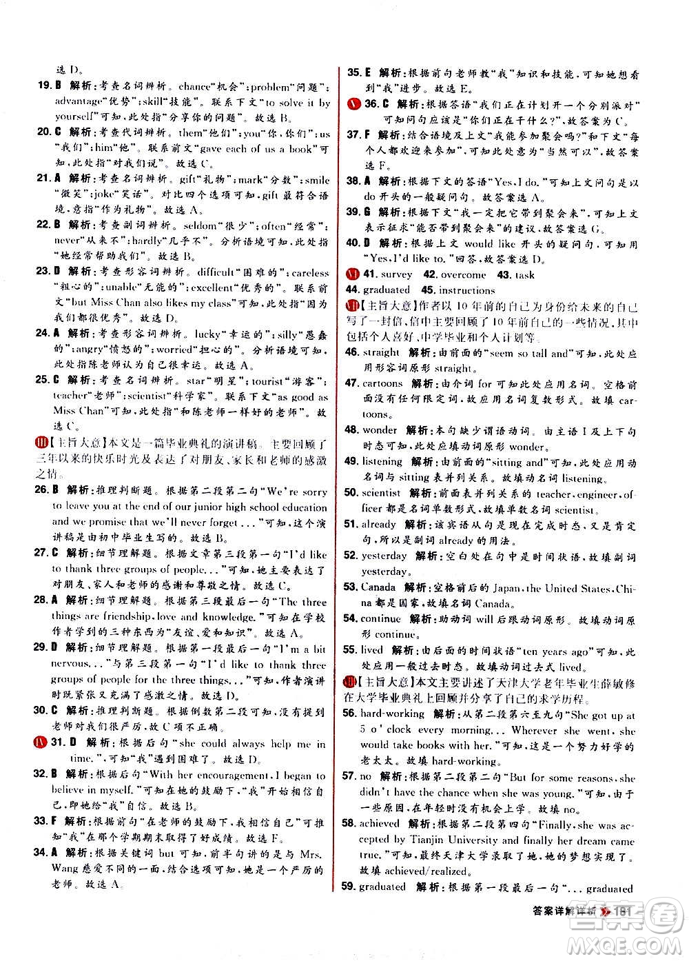 黑龍江教育出版社2021新版陽(yáng)光計(jì)劃初中同步英語(yǔ)九年級(jí)全一冊(cè)R人教版答案