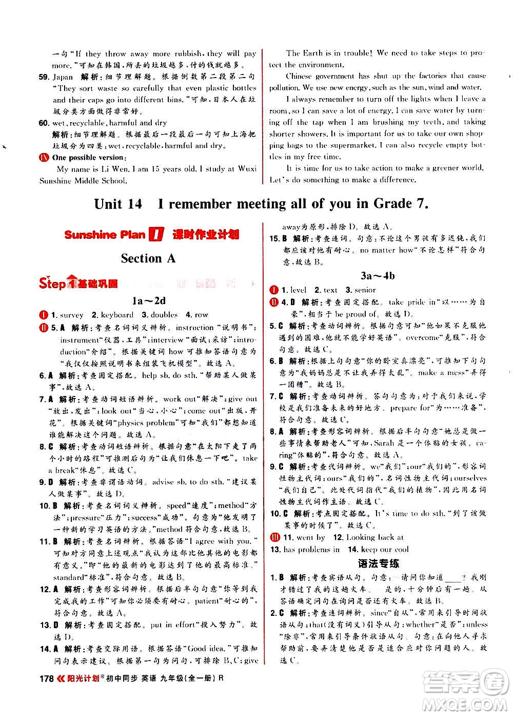 黑龍江教育出版社2021新版陽(yáng)光計(jì)劃初中同步英語(yǔ)九年級(jí)全一冊(cè)R人教版答案