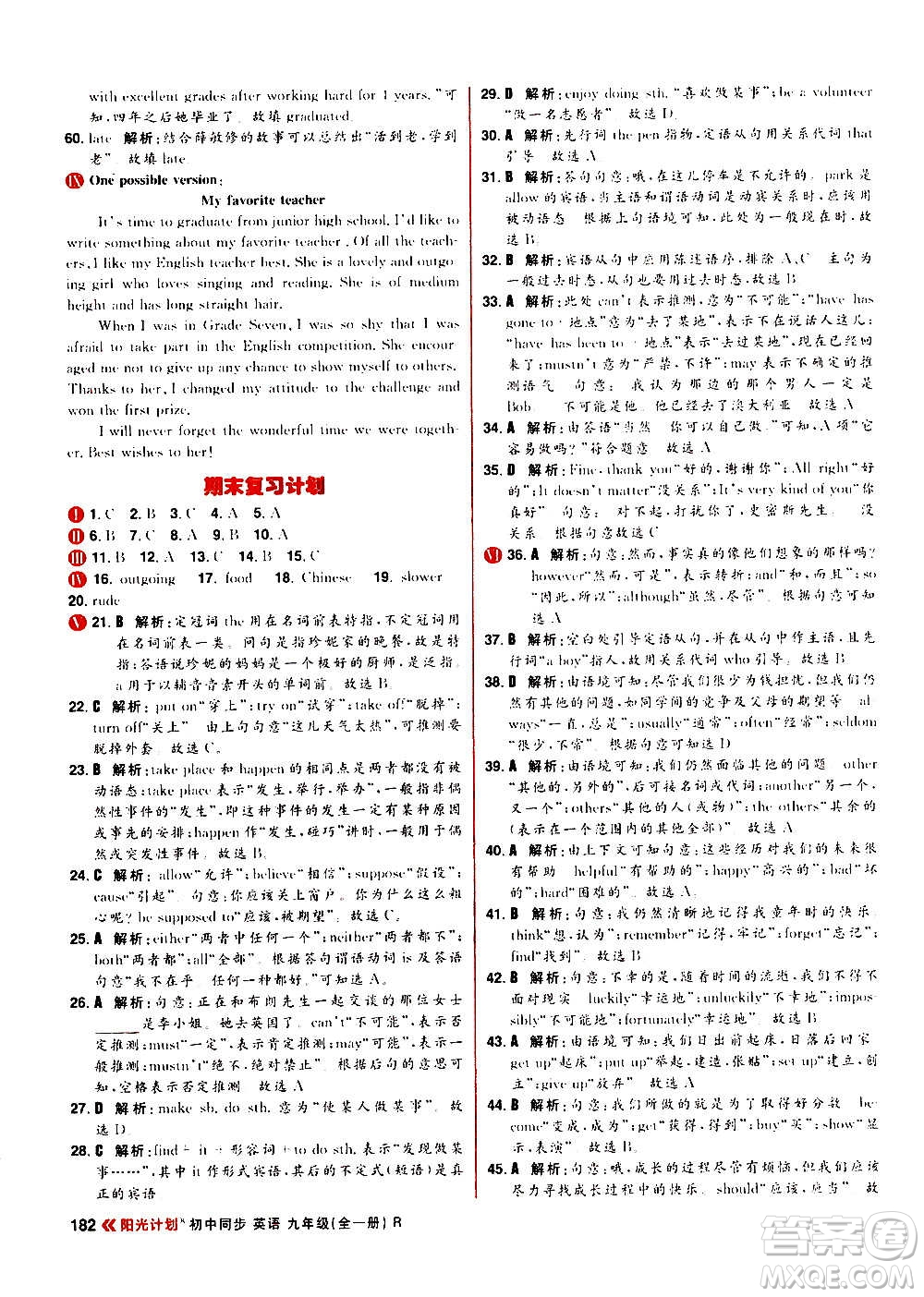 黑龍江教育出版社2021新版陽(yáng)光計(jì)劃初中同步英語(yǔ)九年級(jí)全一冊(cè)R人教版答案