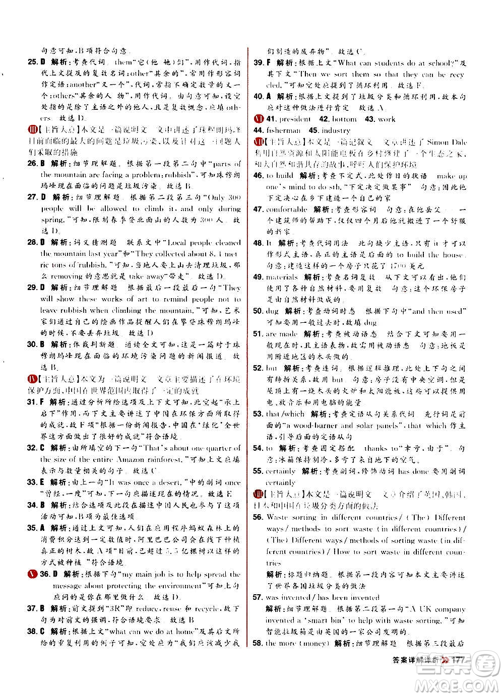 黑龍江教育出版社2021新版陽(yáng)光計(jì)劃初中同步英語(yǔ)九年級(jí)全一冊(cè)R人教版答案