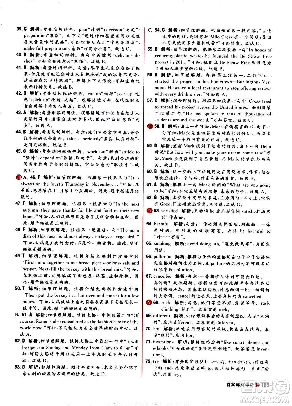 黑龍江教育出版社2021新版陽(yáng)光計(jì)劃初中同步英語(yǔ)九年級(jí)全一冊(cè)R人教版答案