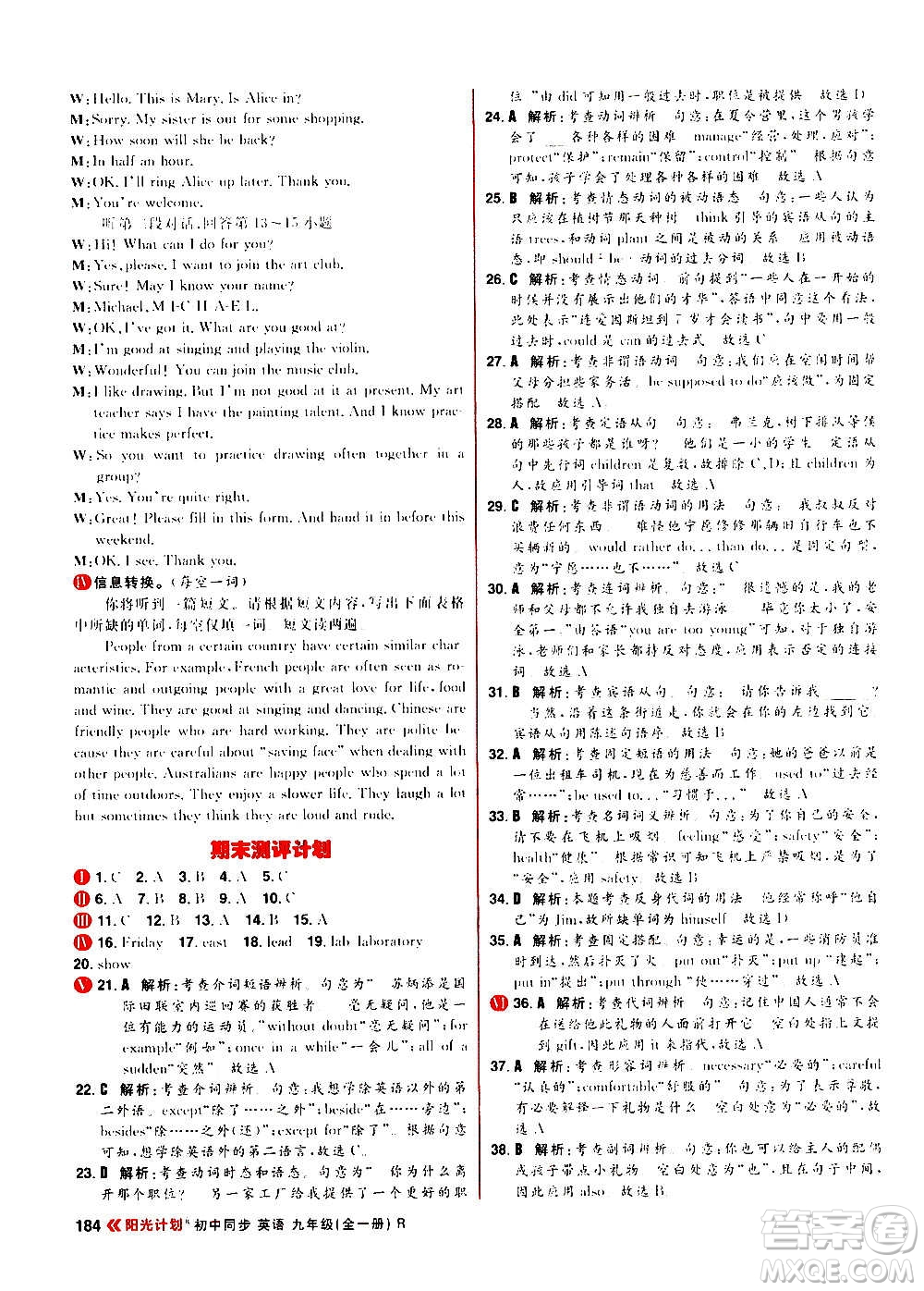 黑龍江教育出版社2021新版陽(yáng)光計(jì)劃初中同步英語(yǔ)九年級(jí)全一冊(cè)R人教版答案